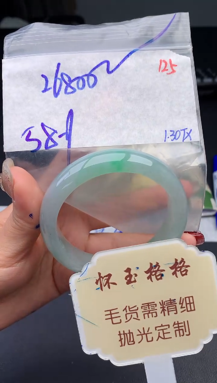【闪购商品】定制翡翠未镶嵌毛货需精细抛光125手镯1件26800元
