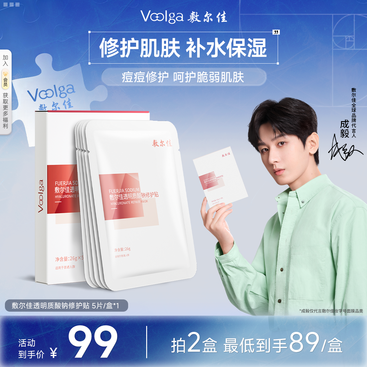 【补水保湿】敷尔佳透明质酸钠修护贴面膜保湿修护面膜