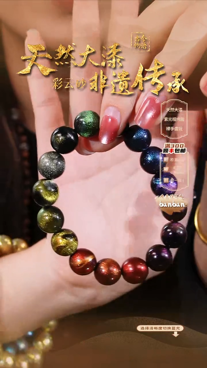 彩云砂1.2星辰多宝手串