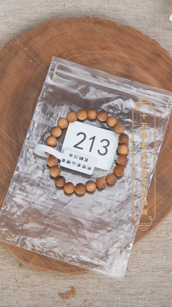 【闪购商品】檀香木手串/手链希莫加黑横纹08单圈醇厚奶甜韵 213