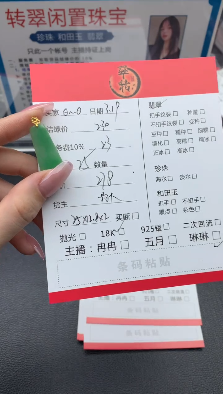 【闪购商品】翡翠18K金镶嵌颈饰吊坠