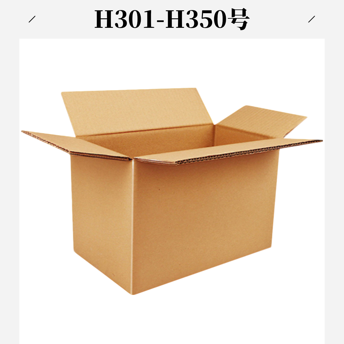 H301-H350号打包箱（以直播间主播展示为准）