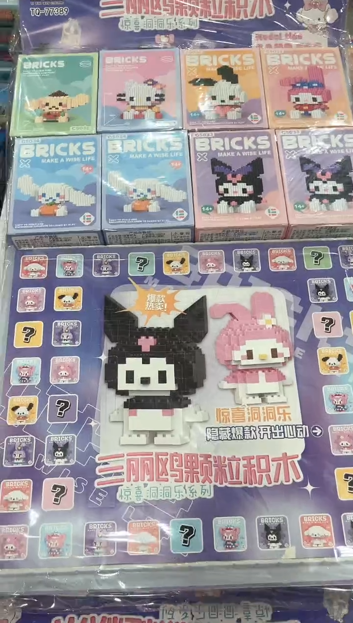 80入三丽鸥积木洞洞乐【8盒积木】