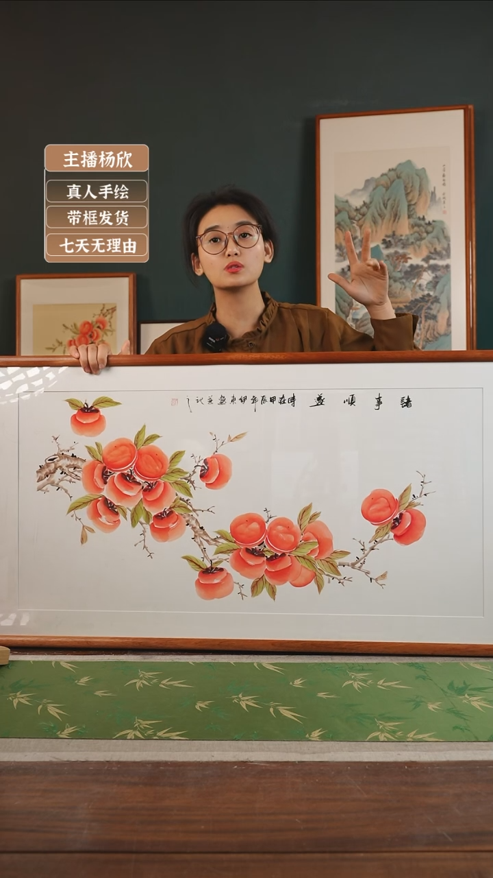 【闪购商品】国画伊东 53*103柿子横诸事顺遂左树