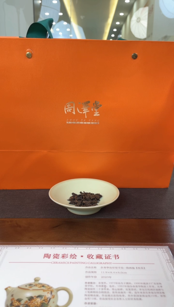 【闪购商品】周泽堂-清源-礼和-冰岛（熟）