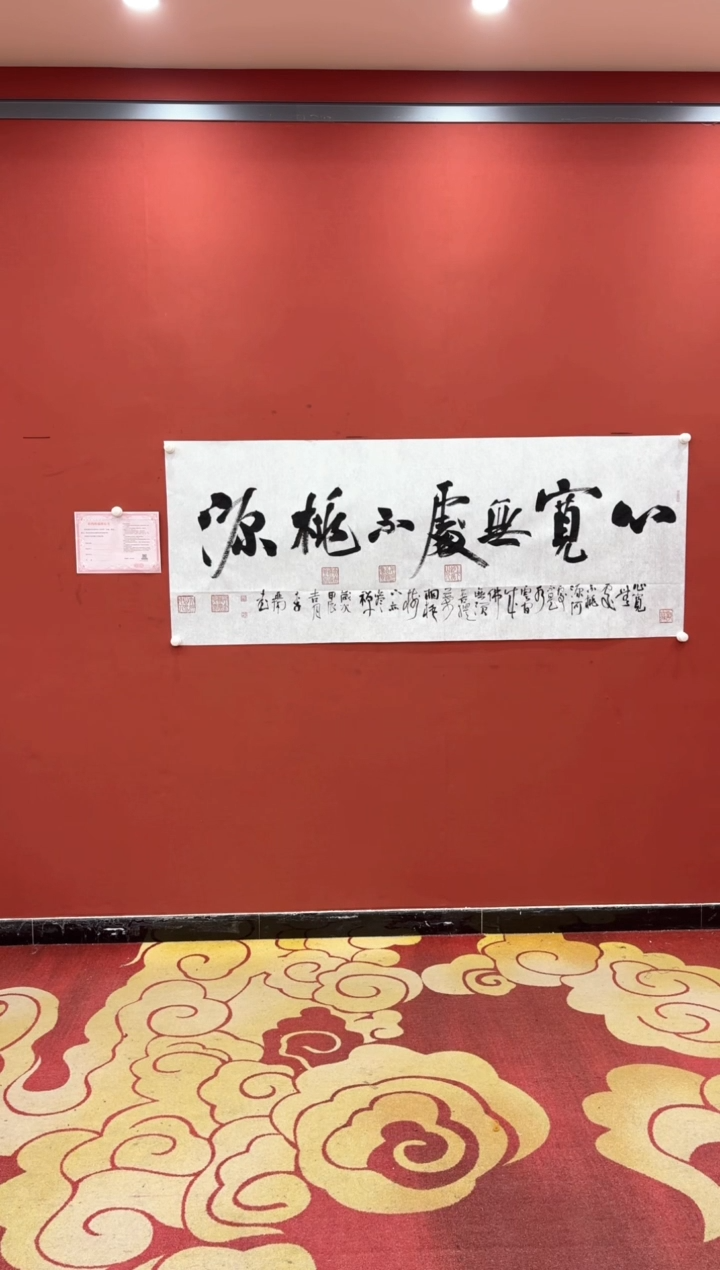 【闪购商品】书法萌 李亚南 心宽无处不桃源 小六尺