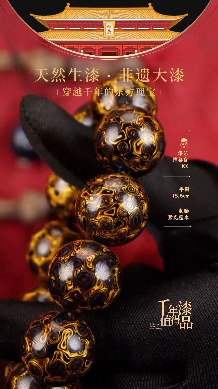 【闪购商品】衔云大漆漆珠手串20mm 12颗