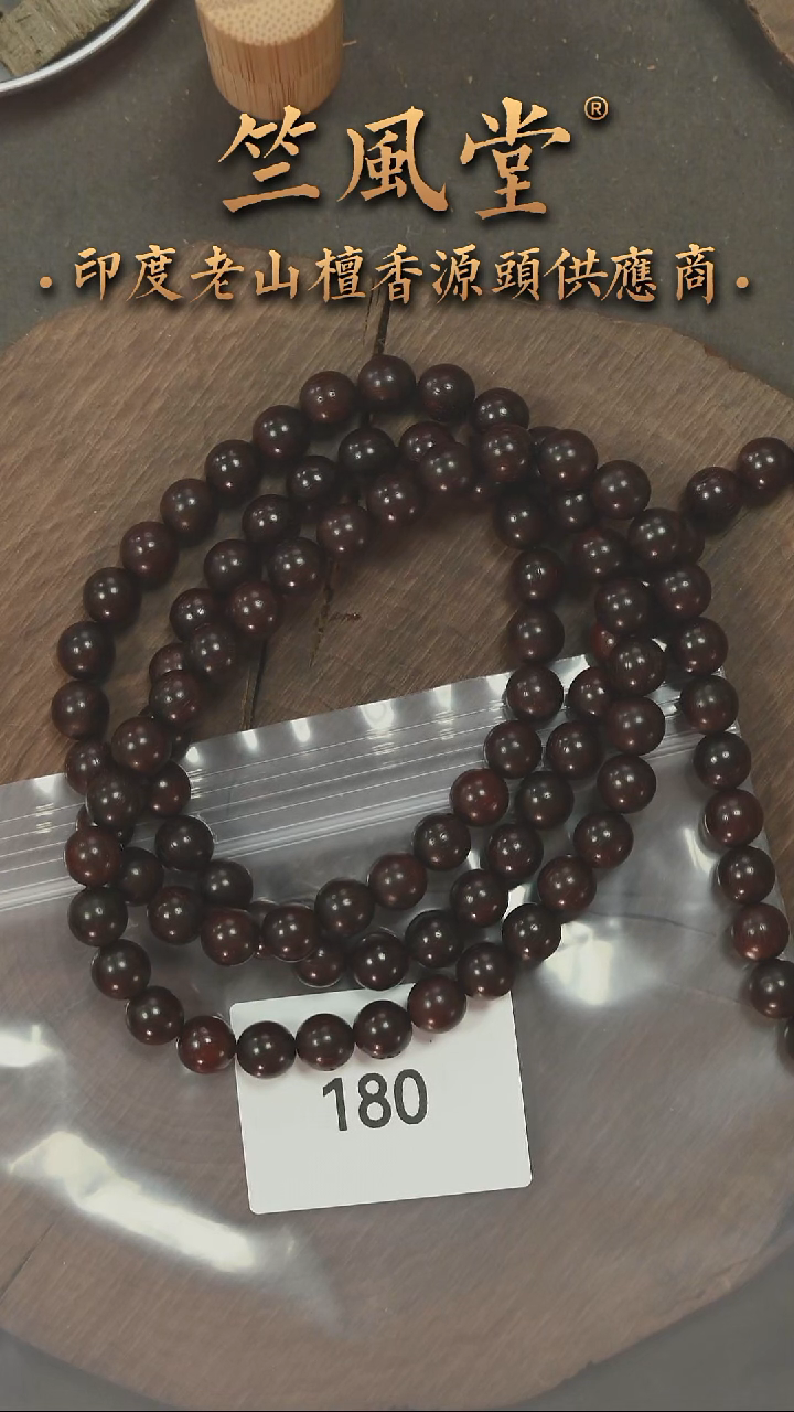 檀香木其他小叶紫檀手串8*108颗多圈 沉水（180