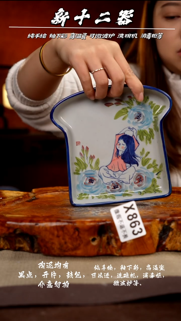 WX863新十二器瓷器