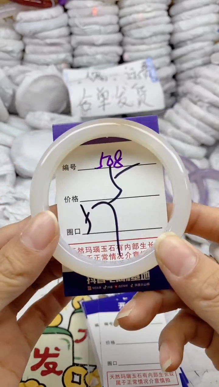 手镯玛瑙/玉髓未镶嵌508