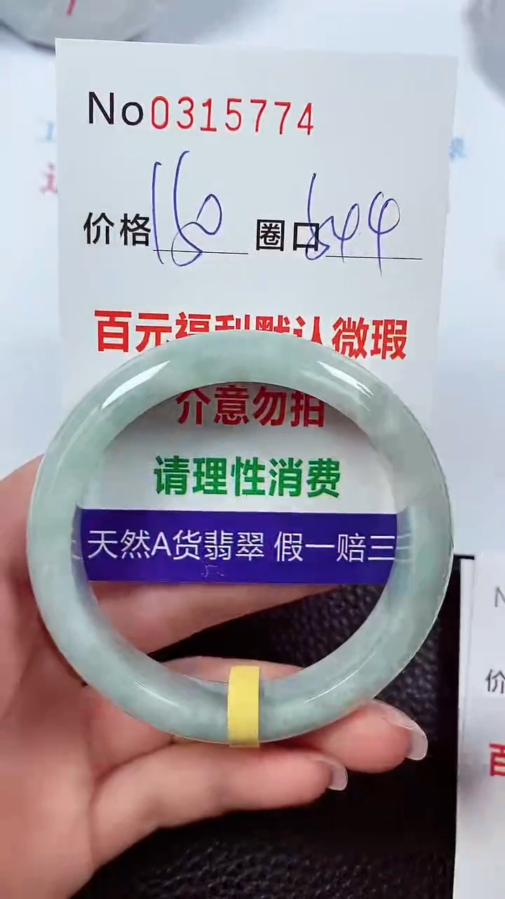 【闪购商品】翡翠手镯未镶嵌00315774