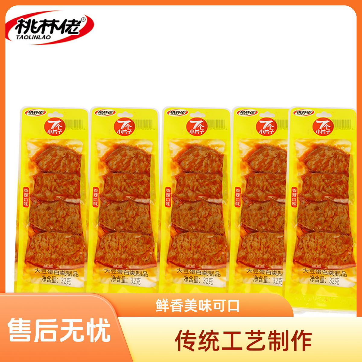 桃林佬手撕素肉食品湖南美味嚼劲网红零食休闲食品香辣小零食聚会