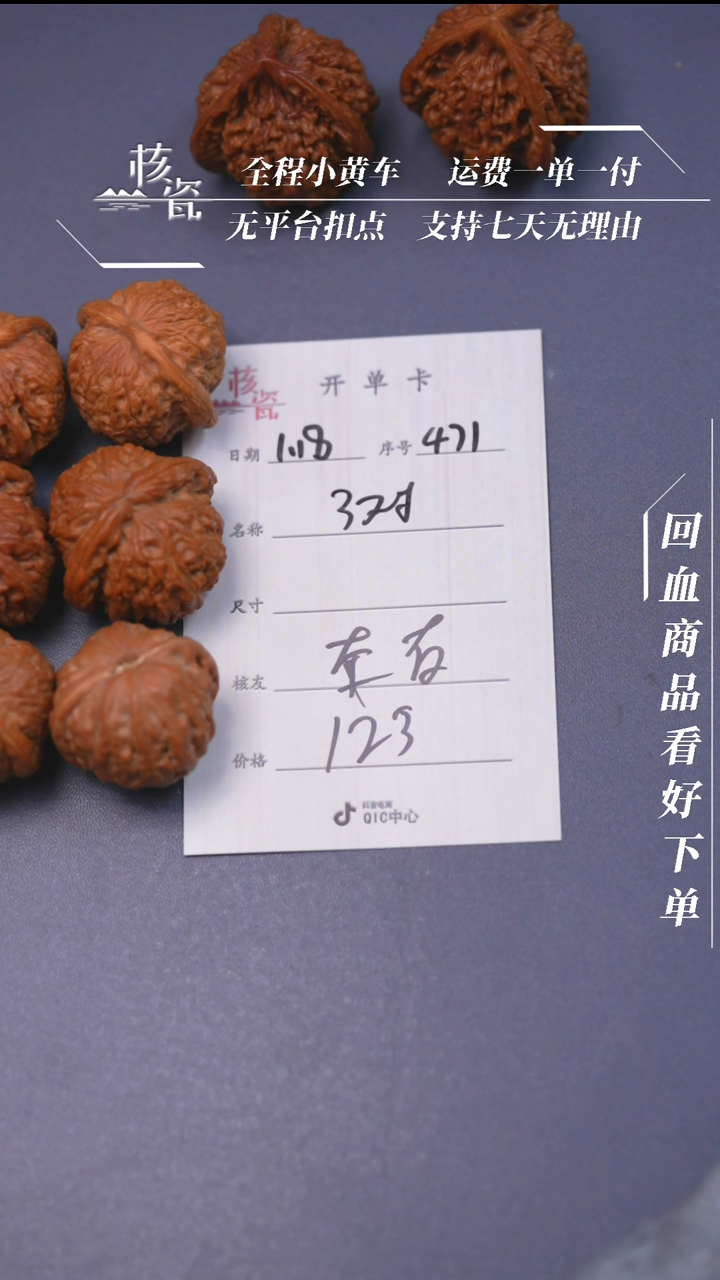 【闪购商品】文玩核桃把件3对打包471