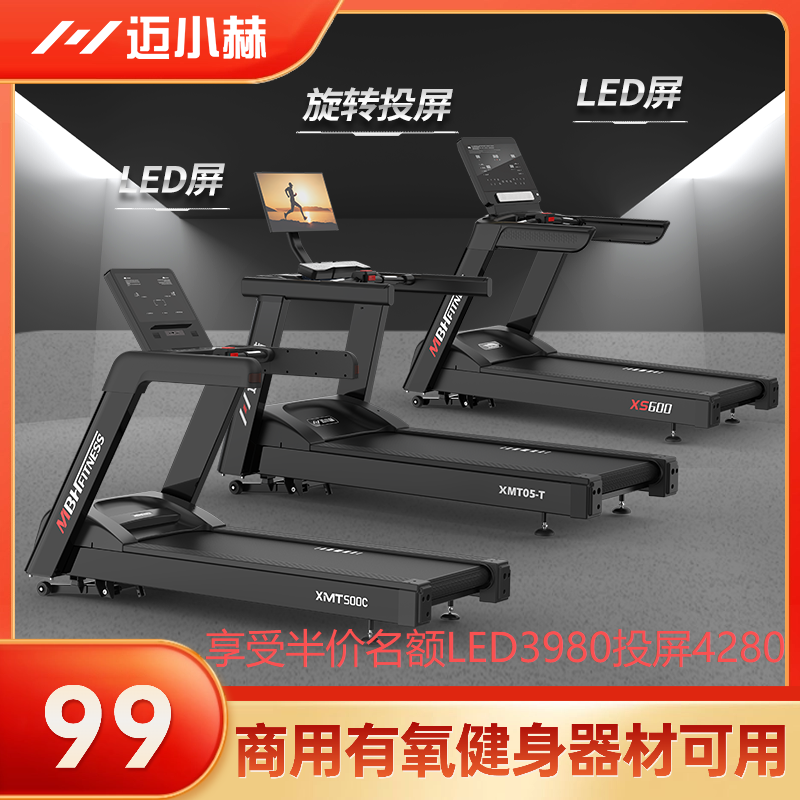 【迈小赫】商用跑步机健身器械—健身房—工作室—创业—迈小赫