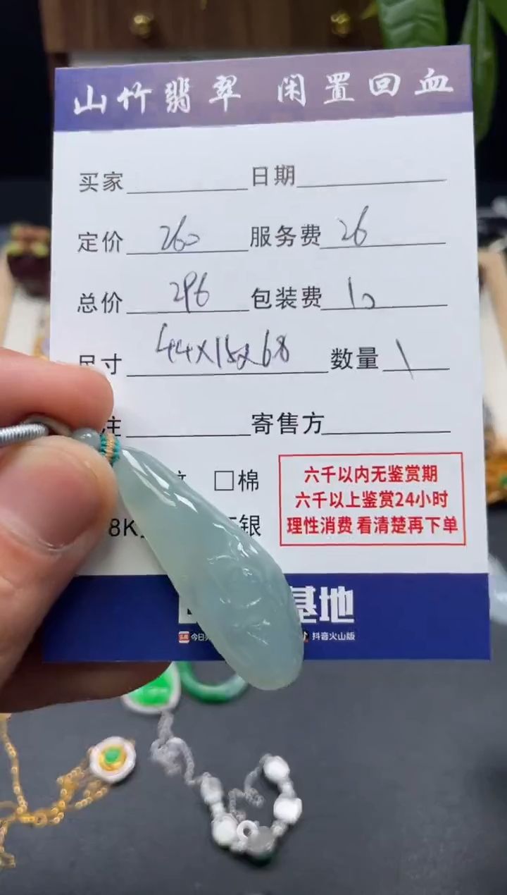 颈饰未镶嵌翡翠3002917