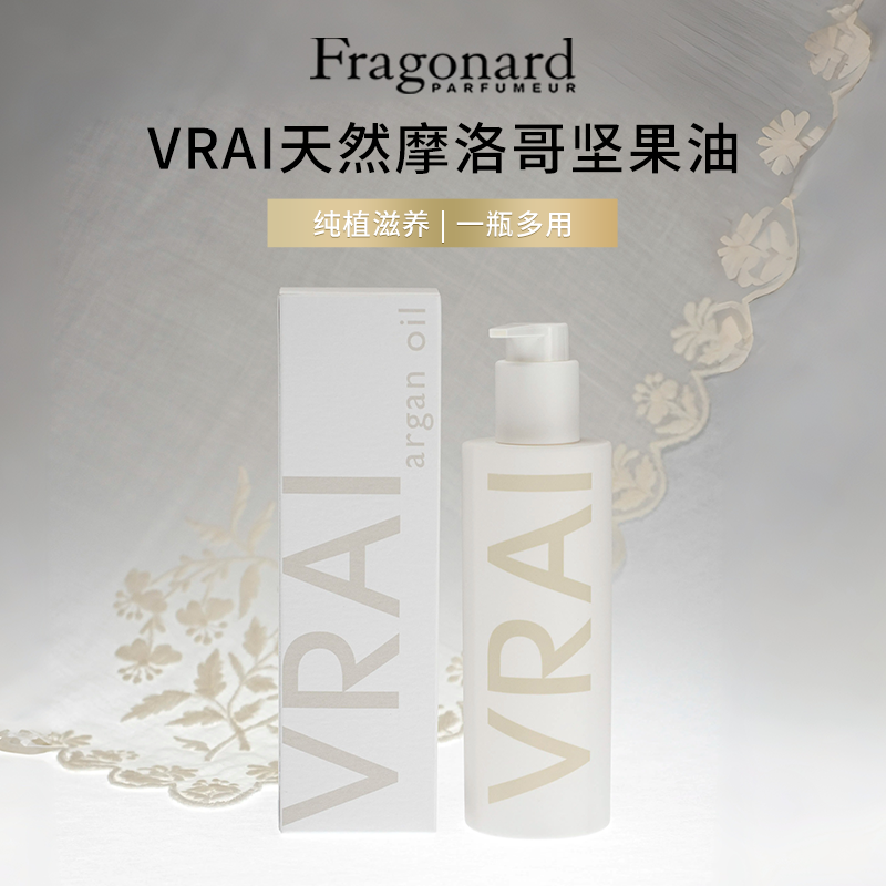 Fragonard花宫娜 阿甘坚果油 95%黄金坚果油 天然提取深层修护