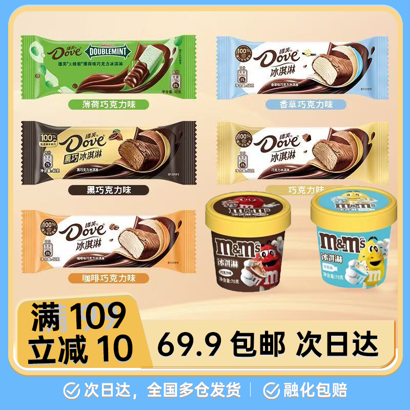【德芙系列】巧克力大集合 M豆巧克力棒支绿建系列多口味冰淇淋雪糕冰棒雪糕同城配