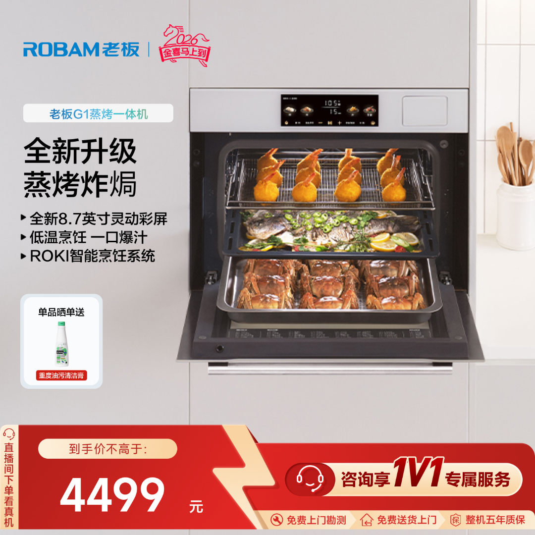 老板盐系55L大容量G1蒸烤炸焗多功能一体机嵌入式