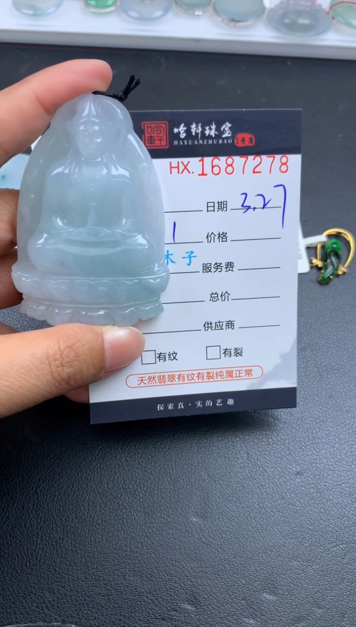 翡翠未镶嵌挂件哈轩 挂件1