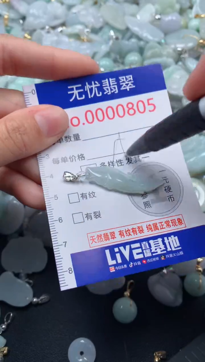 颈饰未镶嵌翡翠805