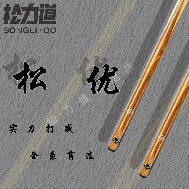 松力道松优，小头一体通杆中式黑八斯诺克手工免漆桌球杆