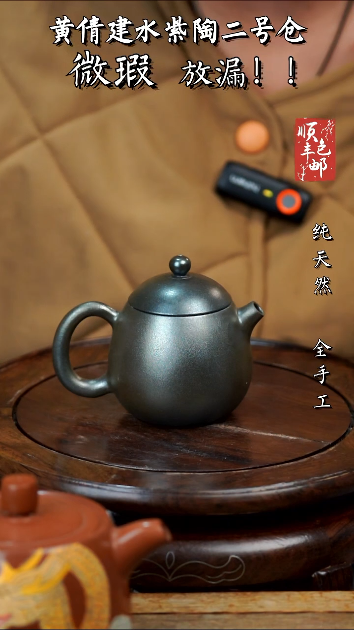 壶黄倩建水紫陶微瑕244