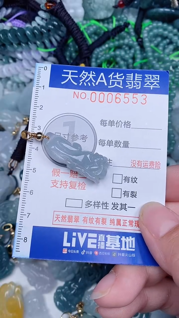 颈饰未镶嵌翡翠...0006553