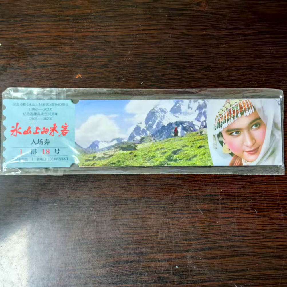 仿门票书签《冰山上的来客》10张一套周边文创