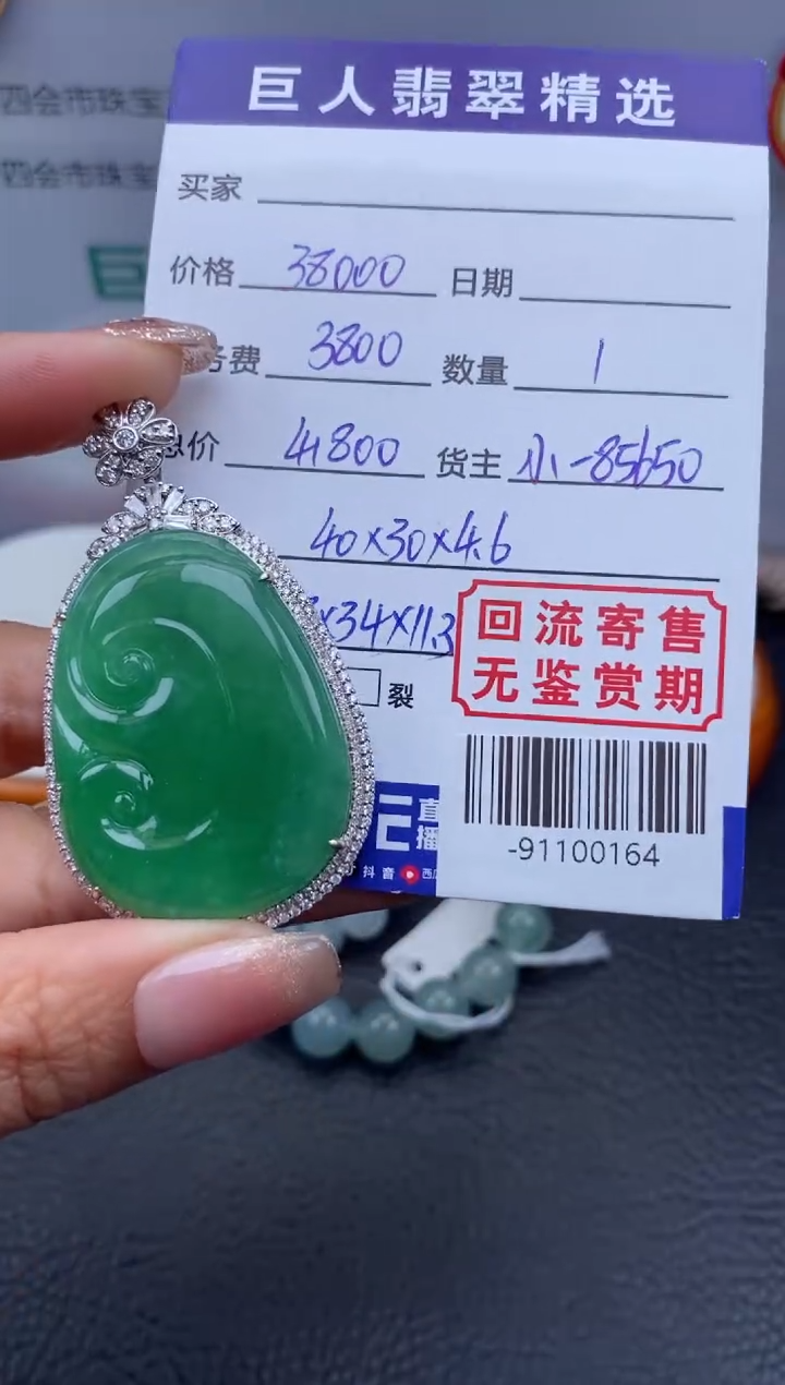 【闪购商品】翡翠颈饰18K金镶嵌多人-91100164