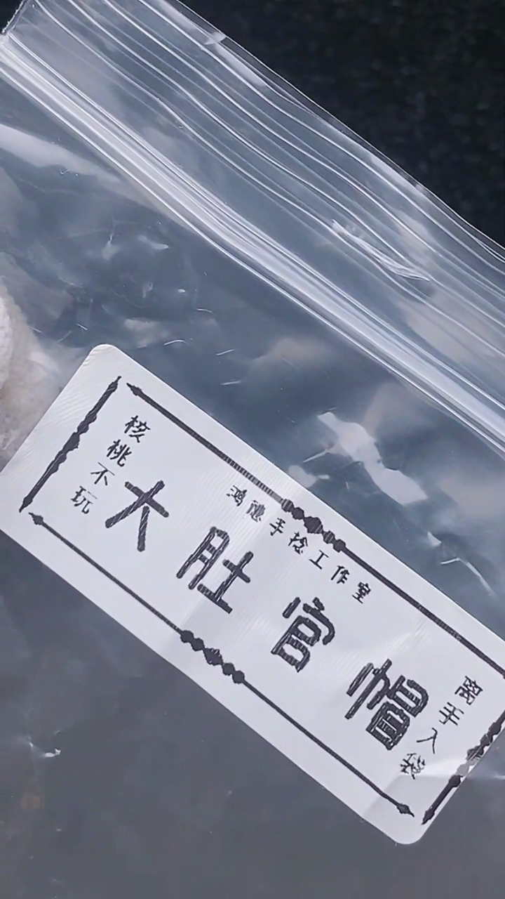 【闪购商品】文玩核桃把件大肚官帽