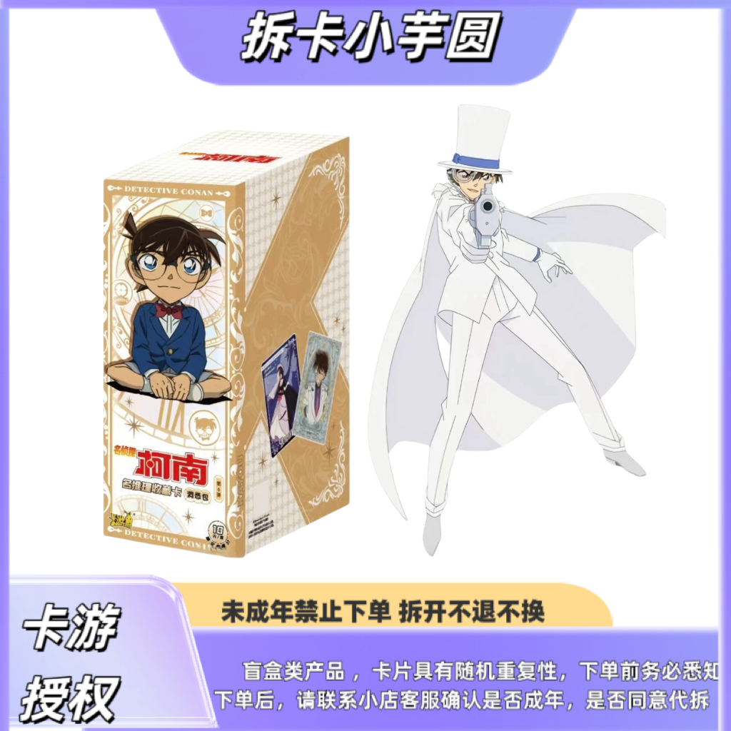 卡游【  小侦探/做侦探】 名侦探柯南洞悉6弹 收藏盲盒卡牌（代拆）