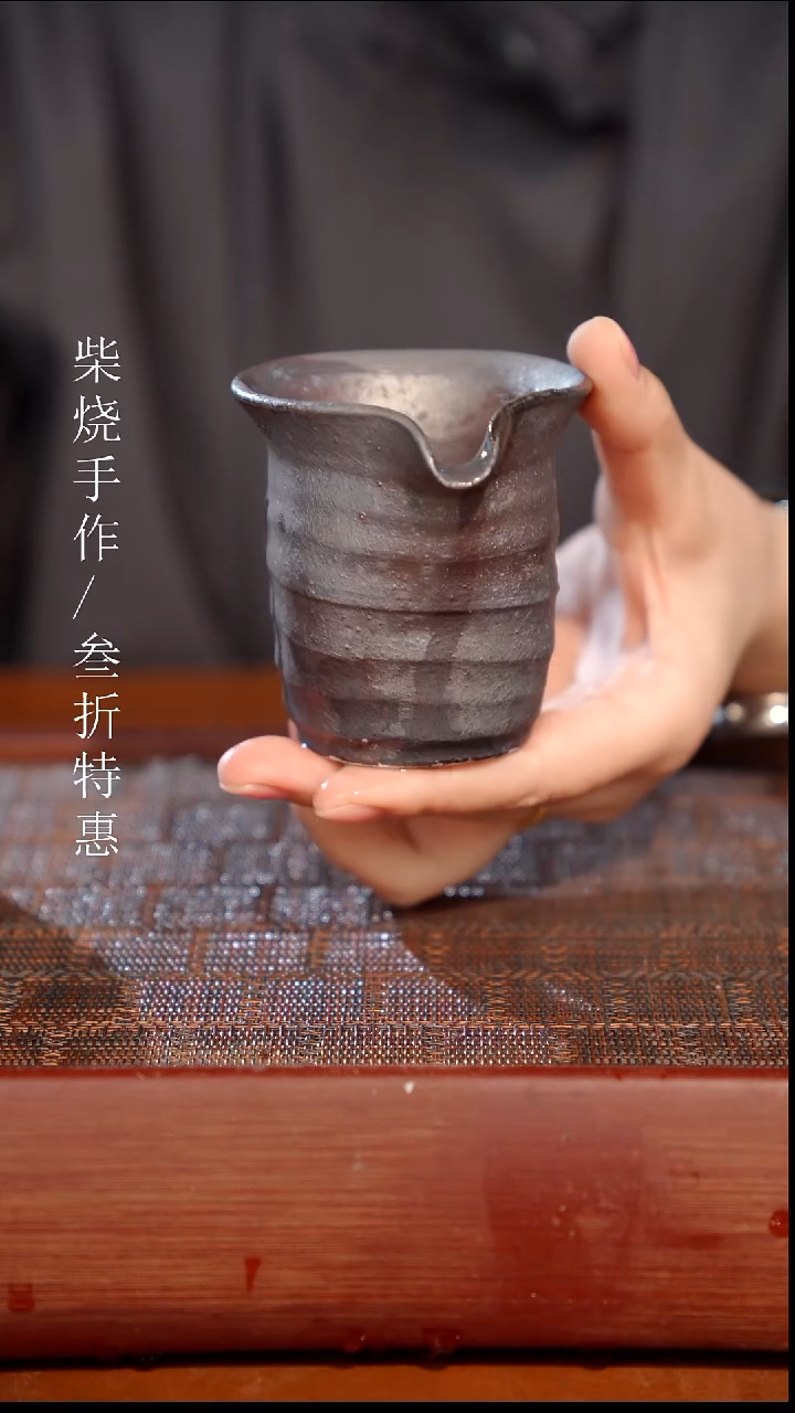 陶瓷奢瓷/瑞寅柴烧茶器（公道）1552