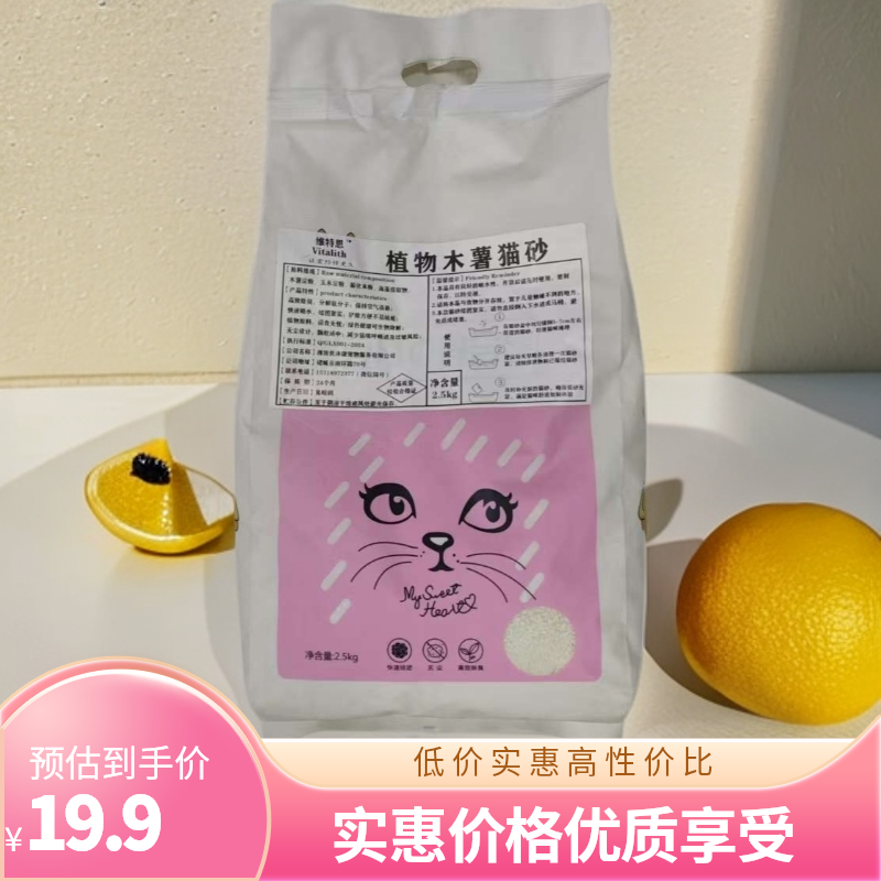 纯木薯猫砂 高效除臭 结团快 不沾底 微尘 家用 防带出 2.5kg
