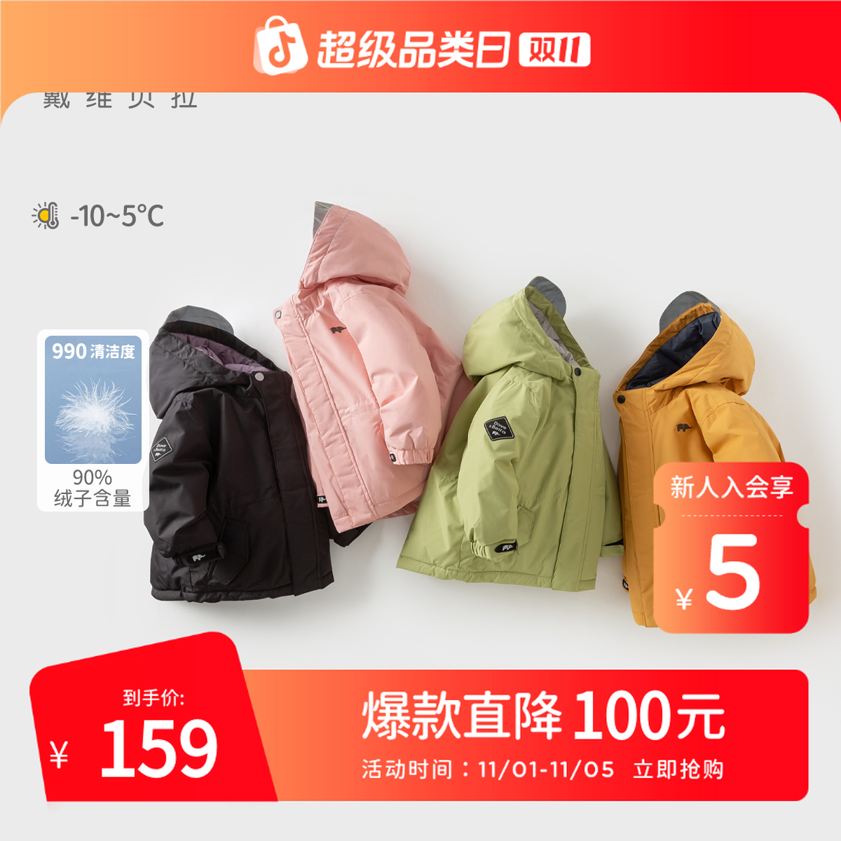 戴维贝拉儿童羽绒服2025冬季新款男童保暖外套女童洋气防风上衣