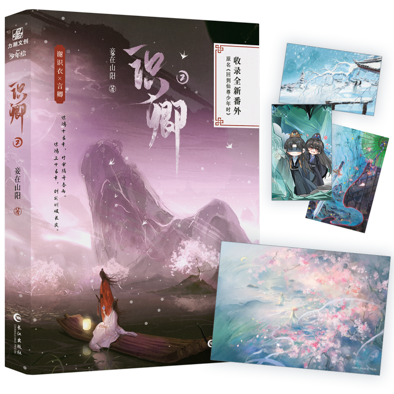 【文墨】识卿2 印签版