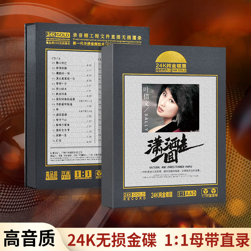 叶倩文正版cd碟片专辑经典女声怀旧CD老歌曲无损音质经典老歌CD