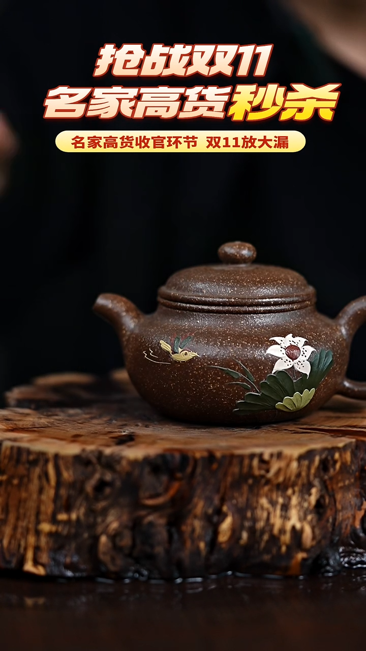 宜兴知衍传器原矿全手69