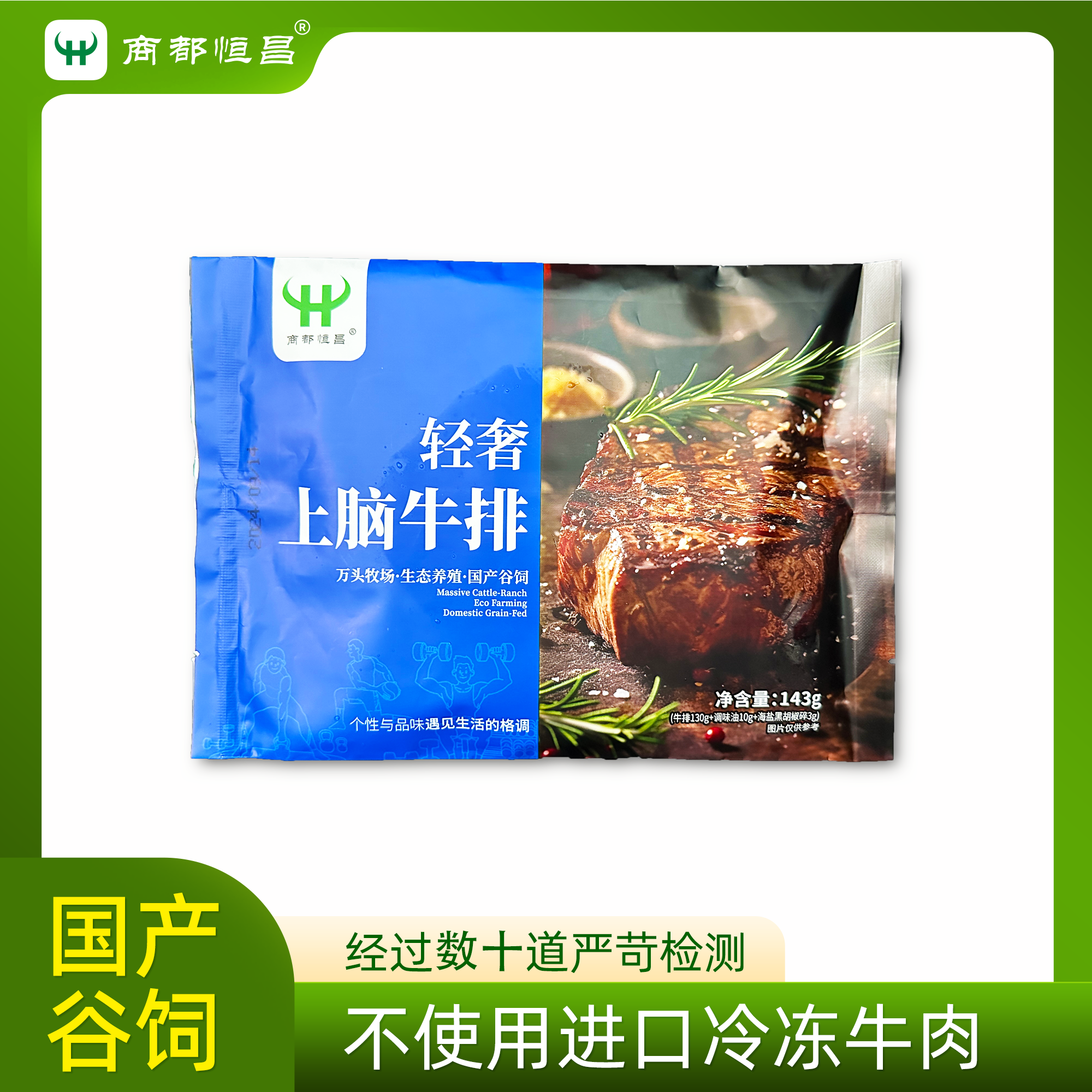 整切牛排轻奢上脑牛排国产谷饲1.43kg(共10片）曹献优品