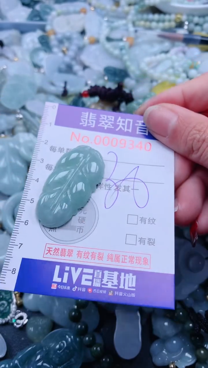 【闪购商品】翡翠吊坠(不含链)未镶嵌9340