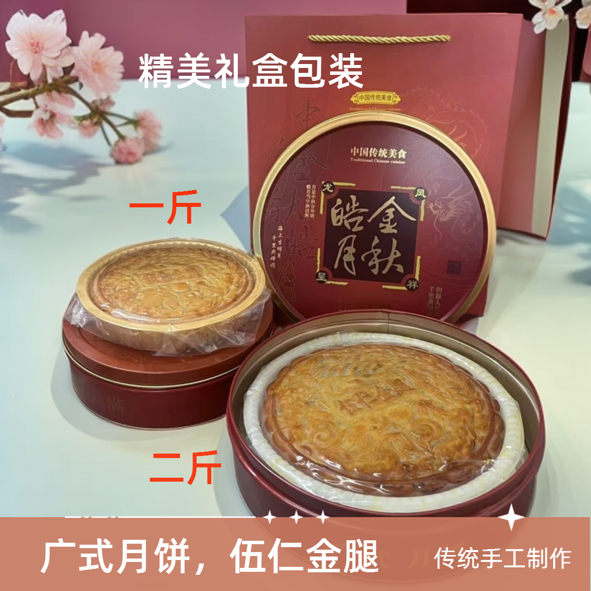 伍仁金腿广式大月饼蛋黄莲蓉五仁月饼礼盒装传统手工月饼制作风味