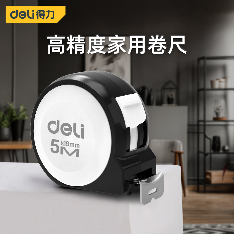 得力卷尺木工测量钢卷尺防摔耐磨尺家用量尺卷尺家用尺子卷尺耐用