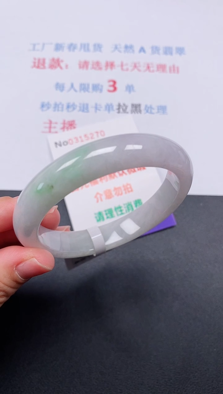 【闪购商品】翡翠手镯未镶嵌天然A货翡翠未镶嵌0315270