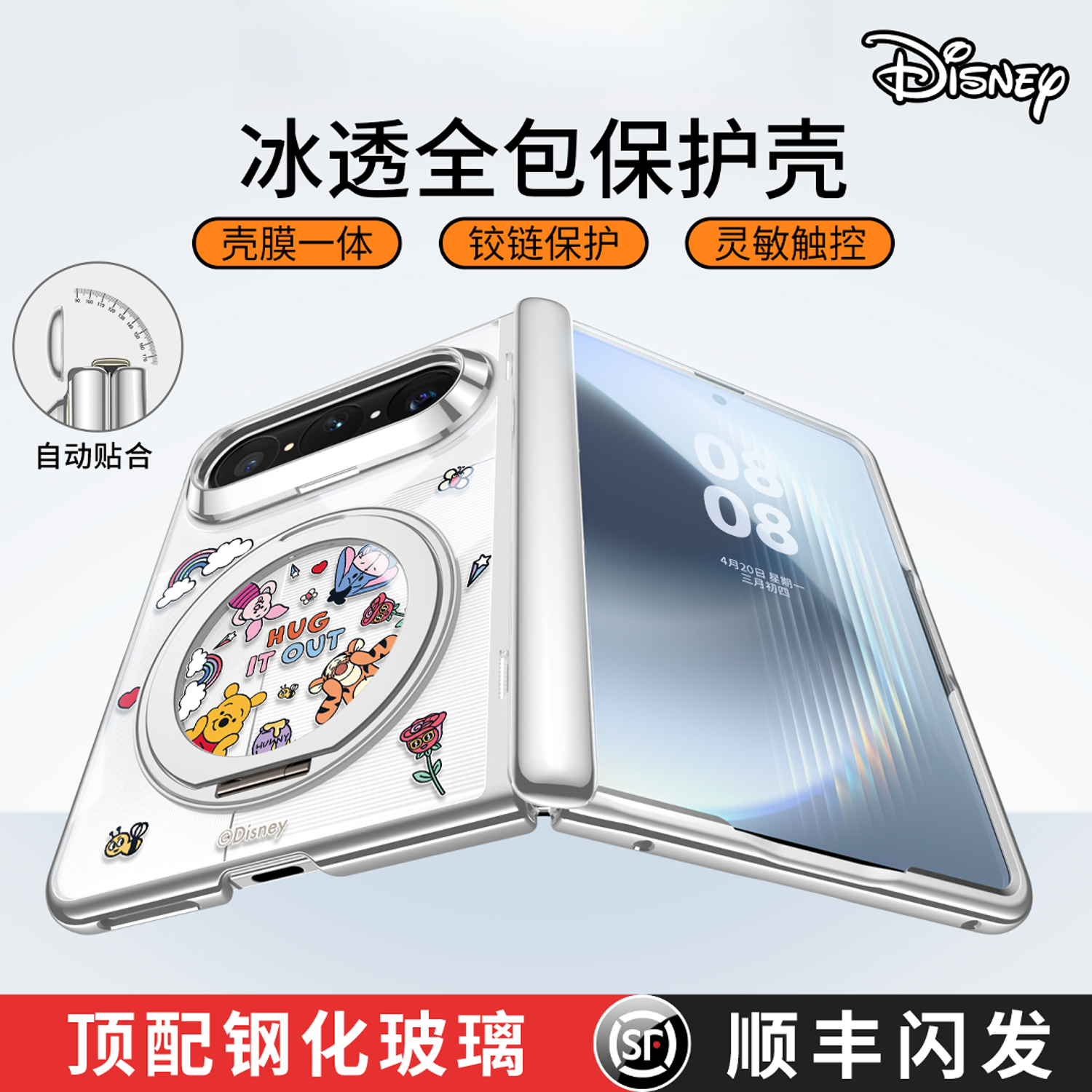 迪士尼 维尼圈圈白 适用华为PuraXMax支架防摔全包壳膜一体手机壳