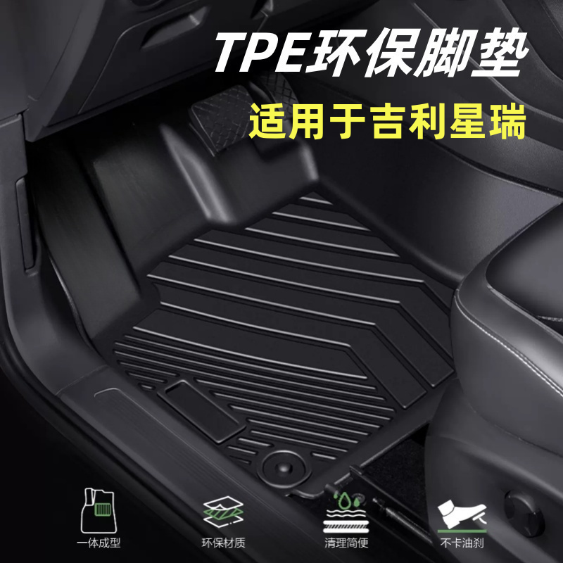适用于吉利星瑞TPE全包脚垫19-26星空毯防水耐磨双层专车专用防水