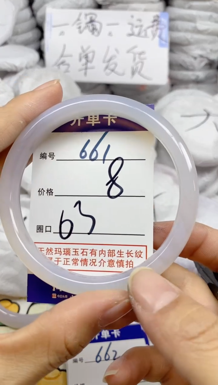 手镯玛瑙/玉髓未镶嵌i**y661