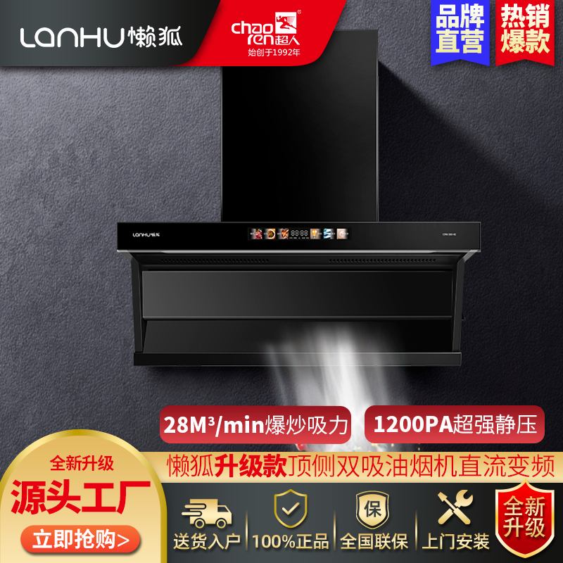 超人懒狐升级款顶侧双吸油烟机1200PA变频电机28立方大吸力