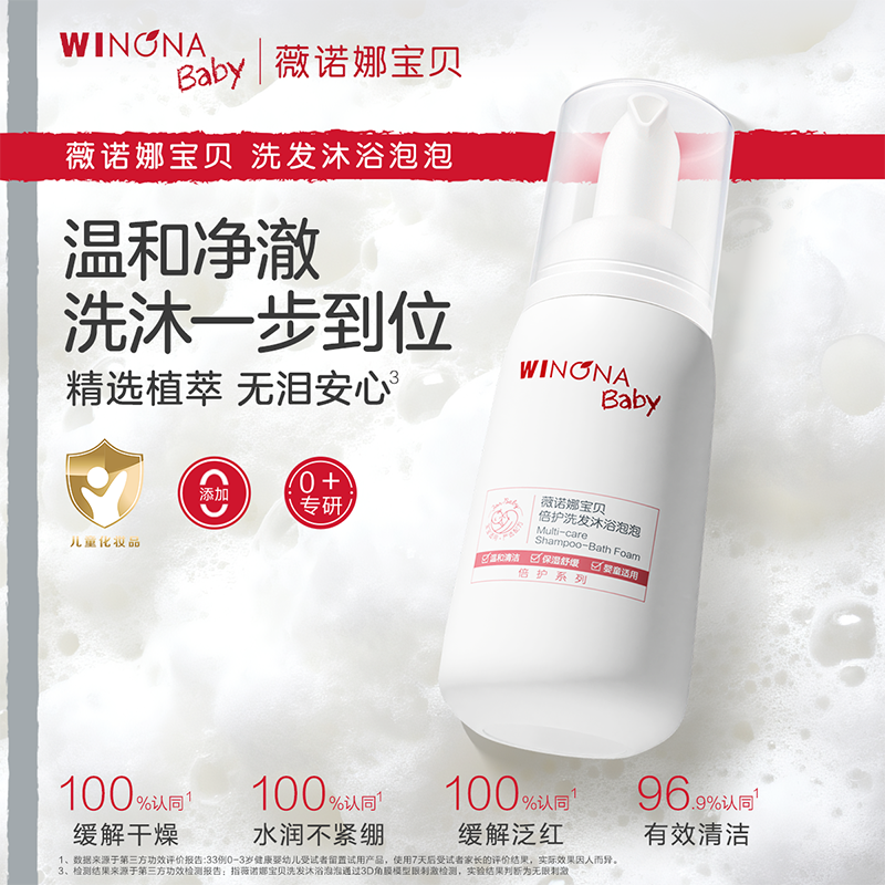 【达人专属】薇诺娜宝贝倍护洗发沐浴泡泡260ml db 