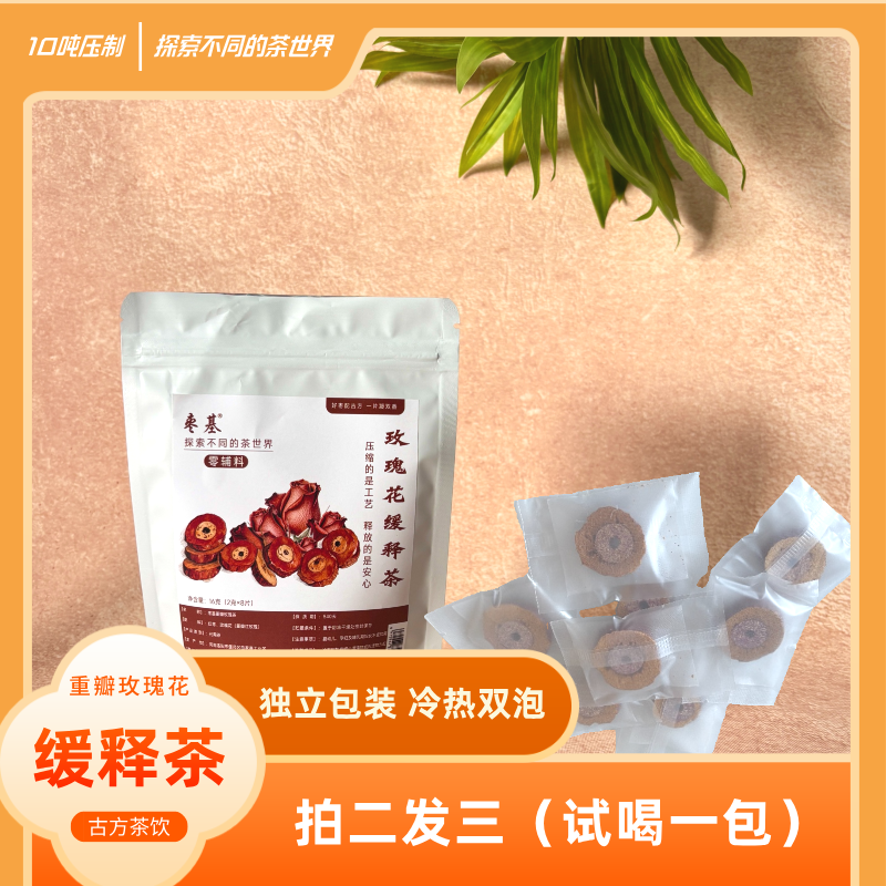 【买2送1】枣香玫瑰花缓释茶去蒂 冷萃热泡 秋冬 低温烘焙 大马士革