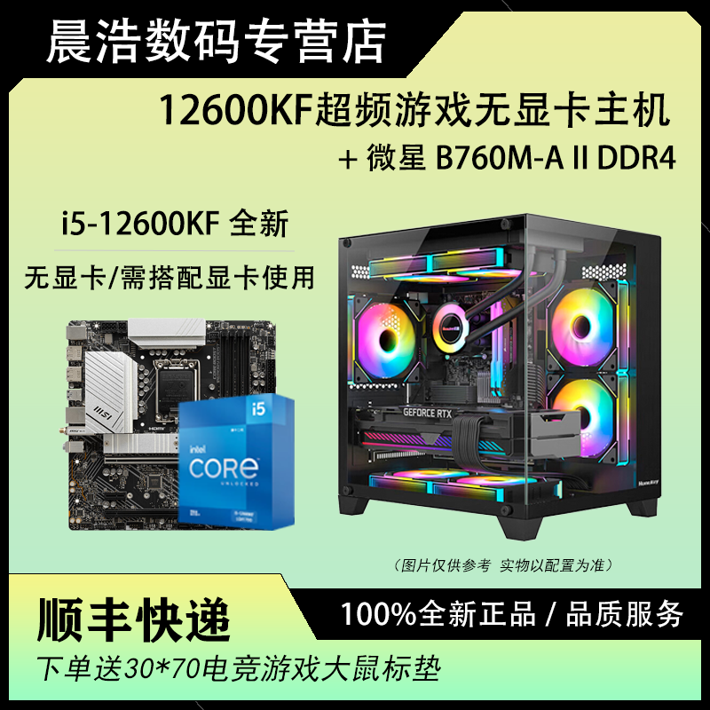 【12600KF无显卡超频主机】12600KF+B760M-A II DDR4 超频游戏主机