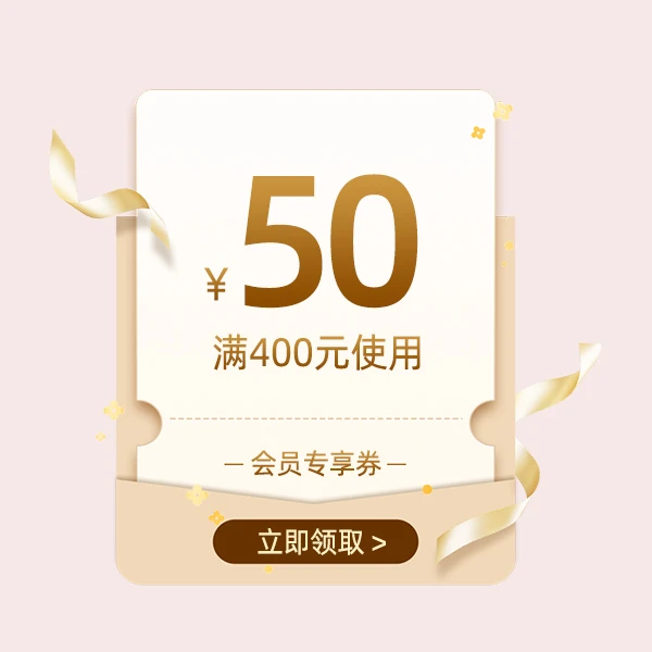会员0.01元购50元券包【本单不可退】